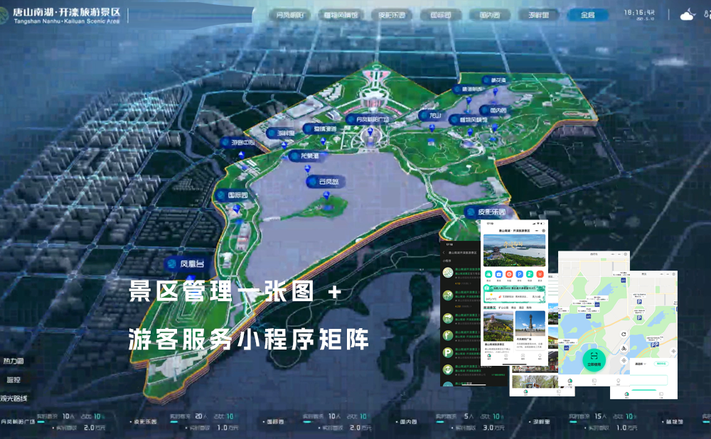 河北某市文旅集团5A级智慧景区平台