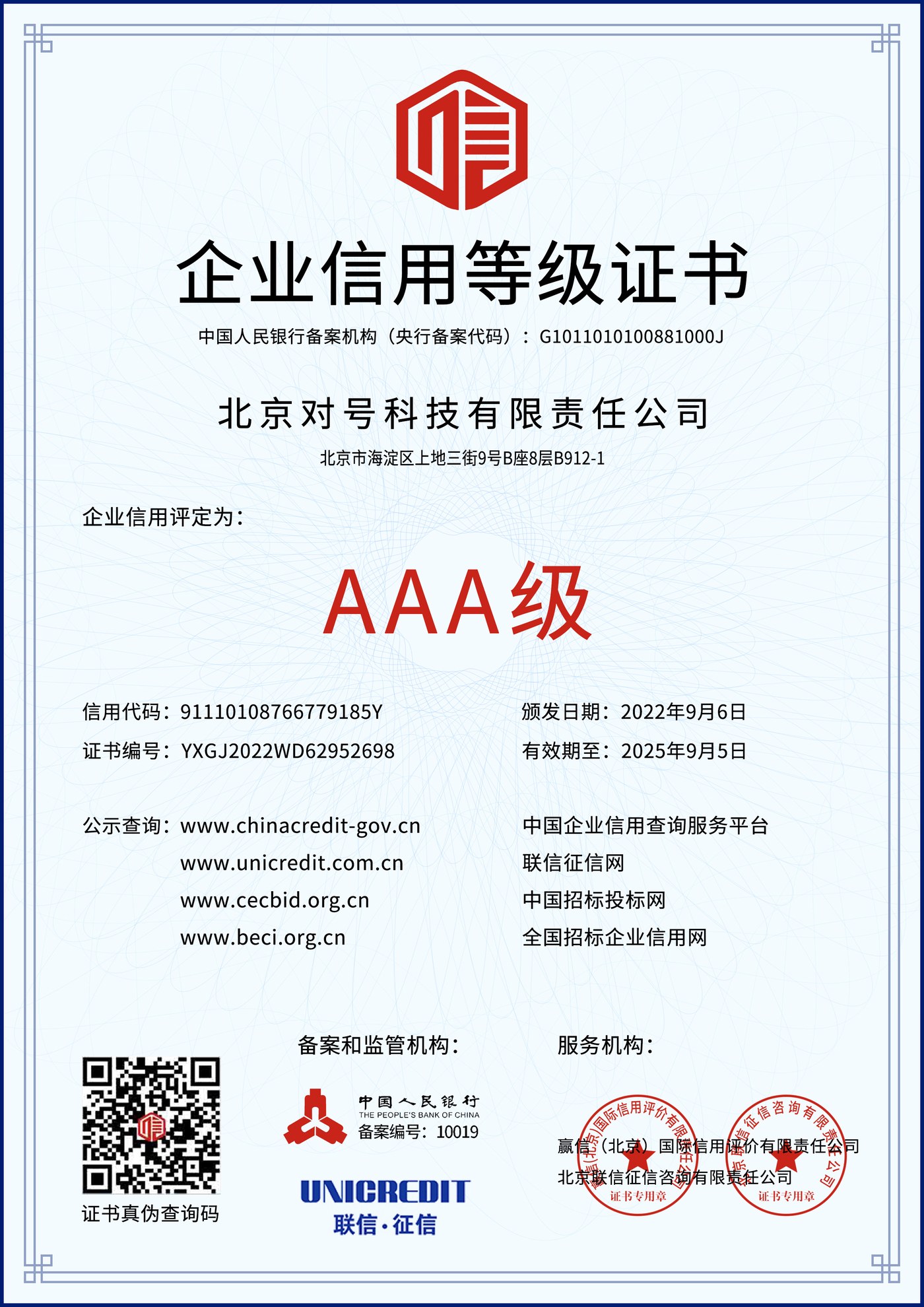 企业信用等级证书（AAA 级）