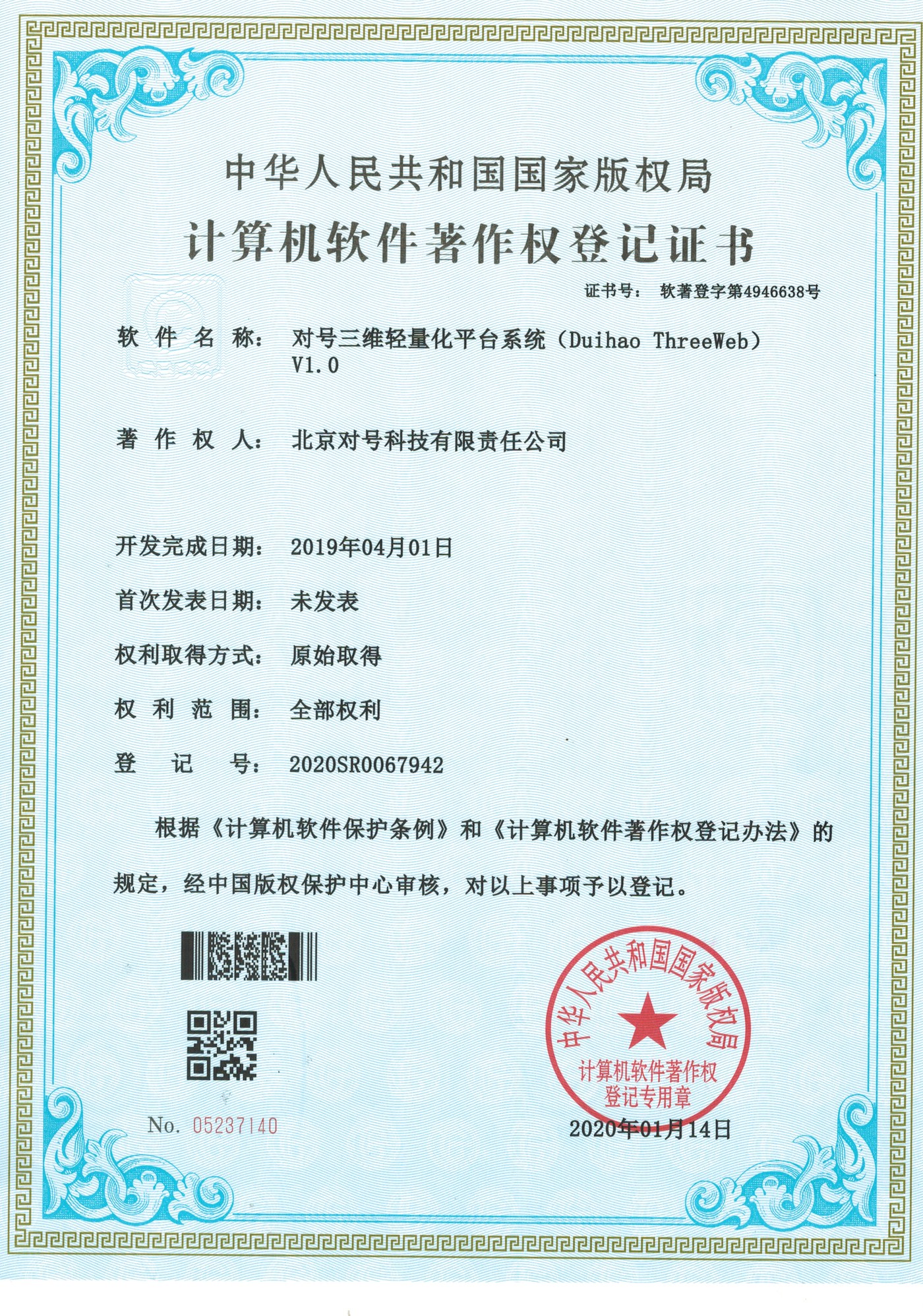 对号三维轻量化平台系统（Duihao ThreeWeb）