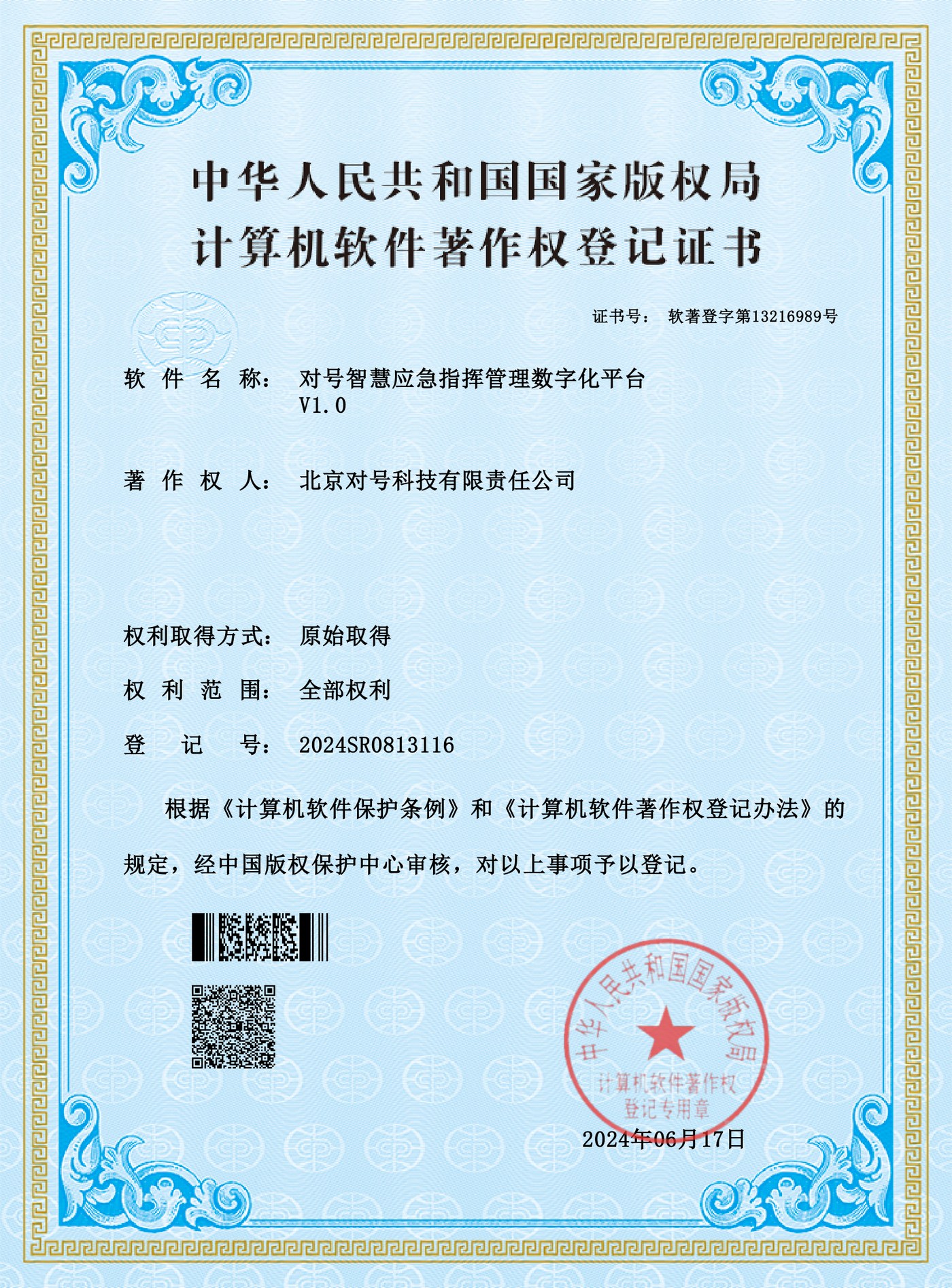 对号智慧应急指挥管理数字化平台