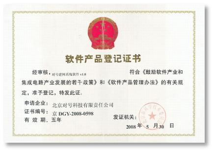 软件产品登记证书