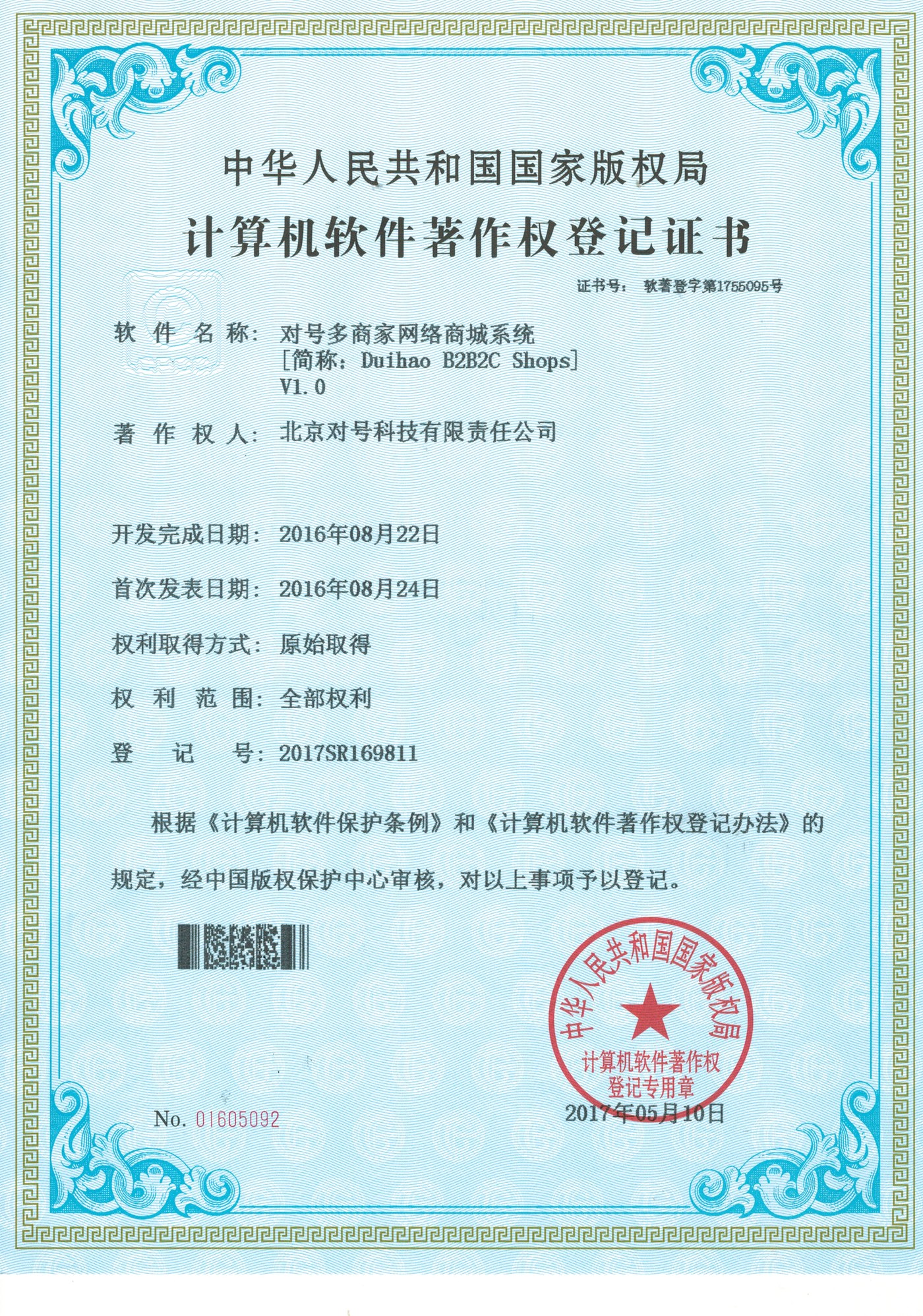 对号多商家网络商城系统（简称：Duihao B2B2C Shops） V1.0