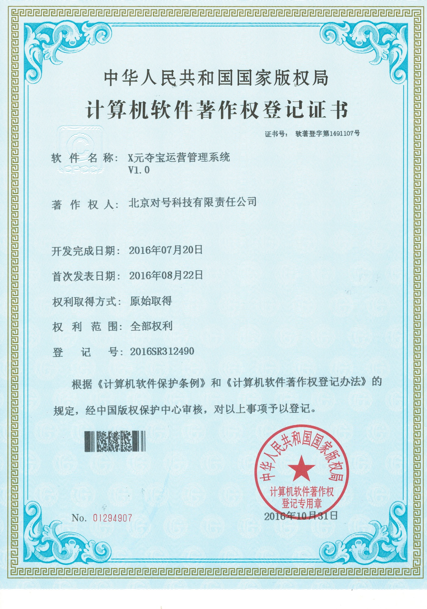 X元夺宝运营管理系统 V1.0
