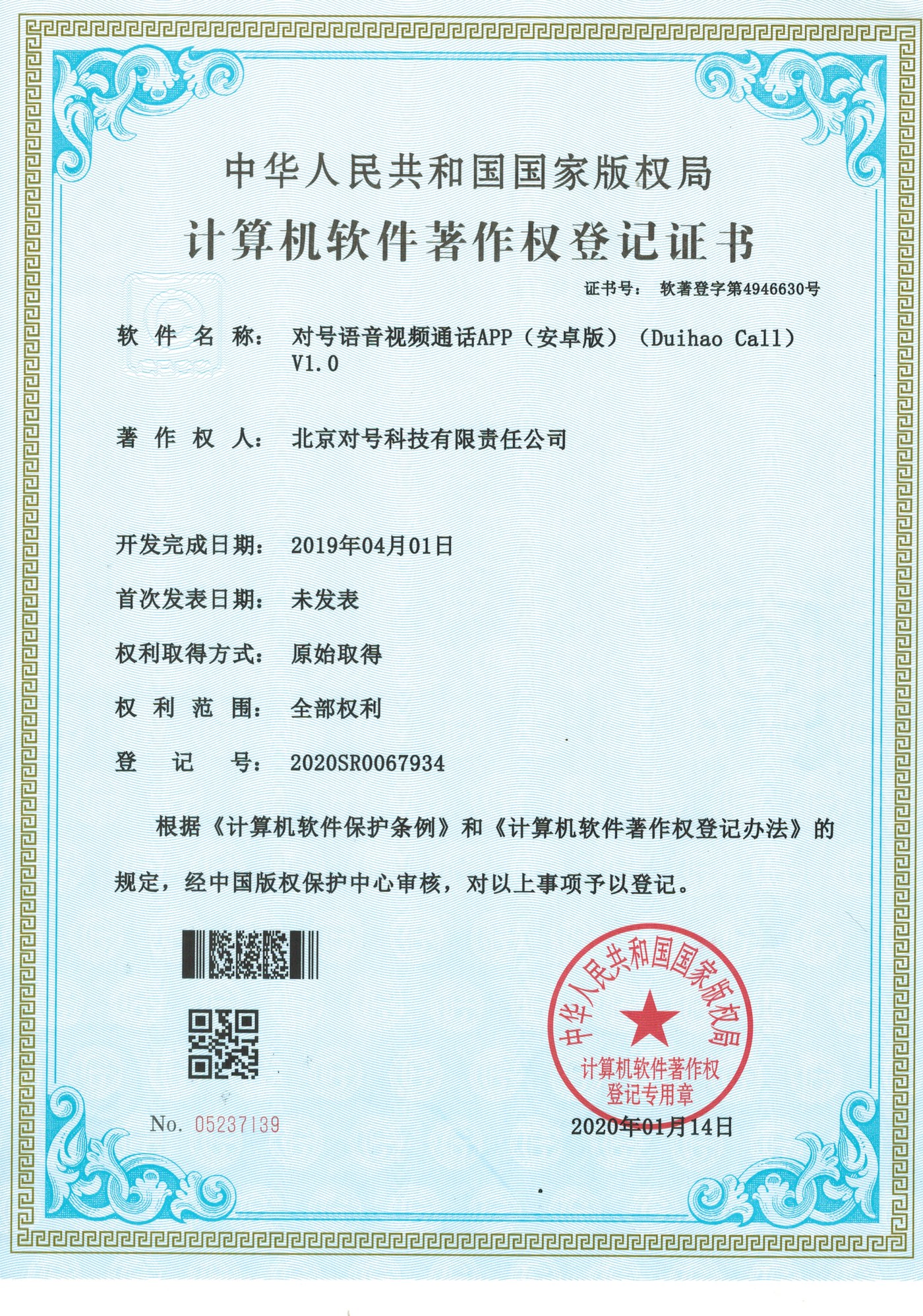 对号语音视频通话APP（安卓版）（Duihao Call） V1.0