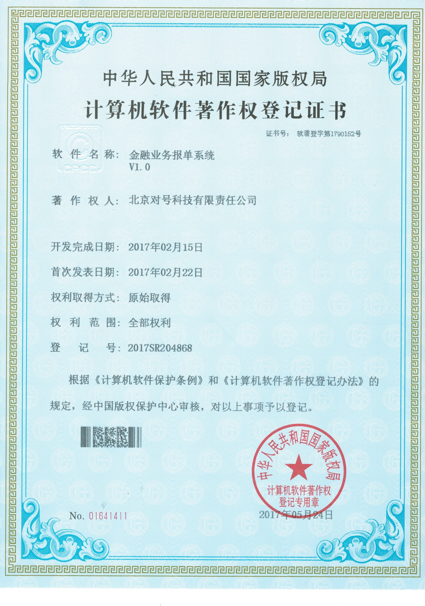 金融业务报单系统 V1.0