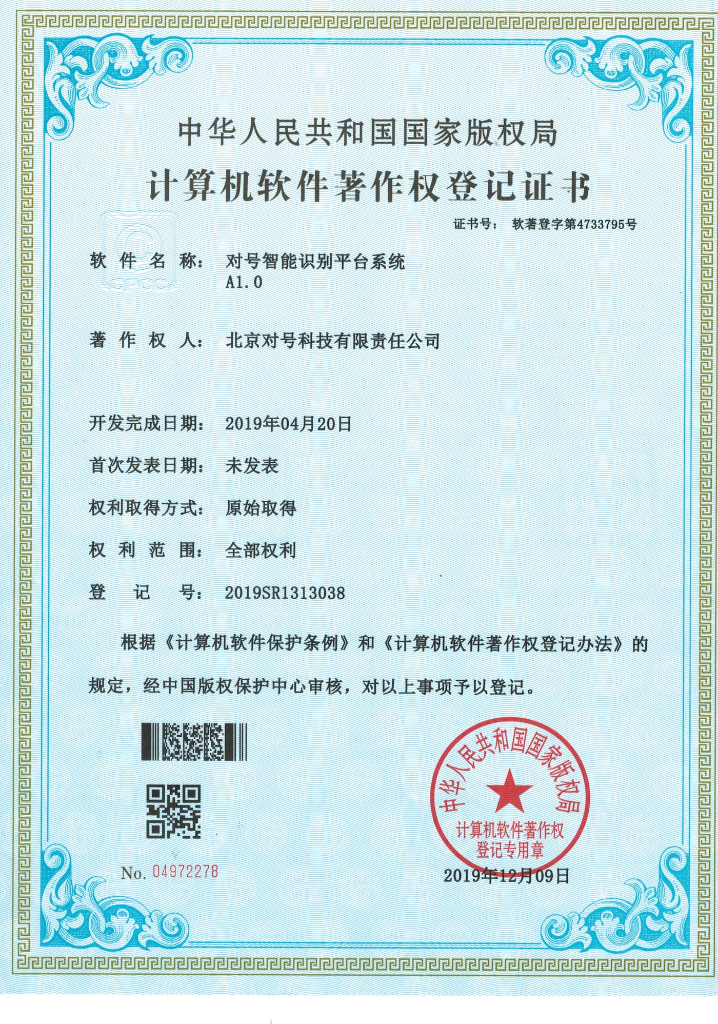 对号智能识别平台系统 V1.0