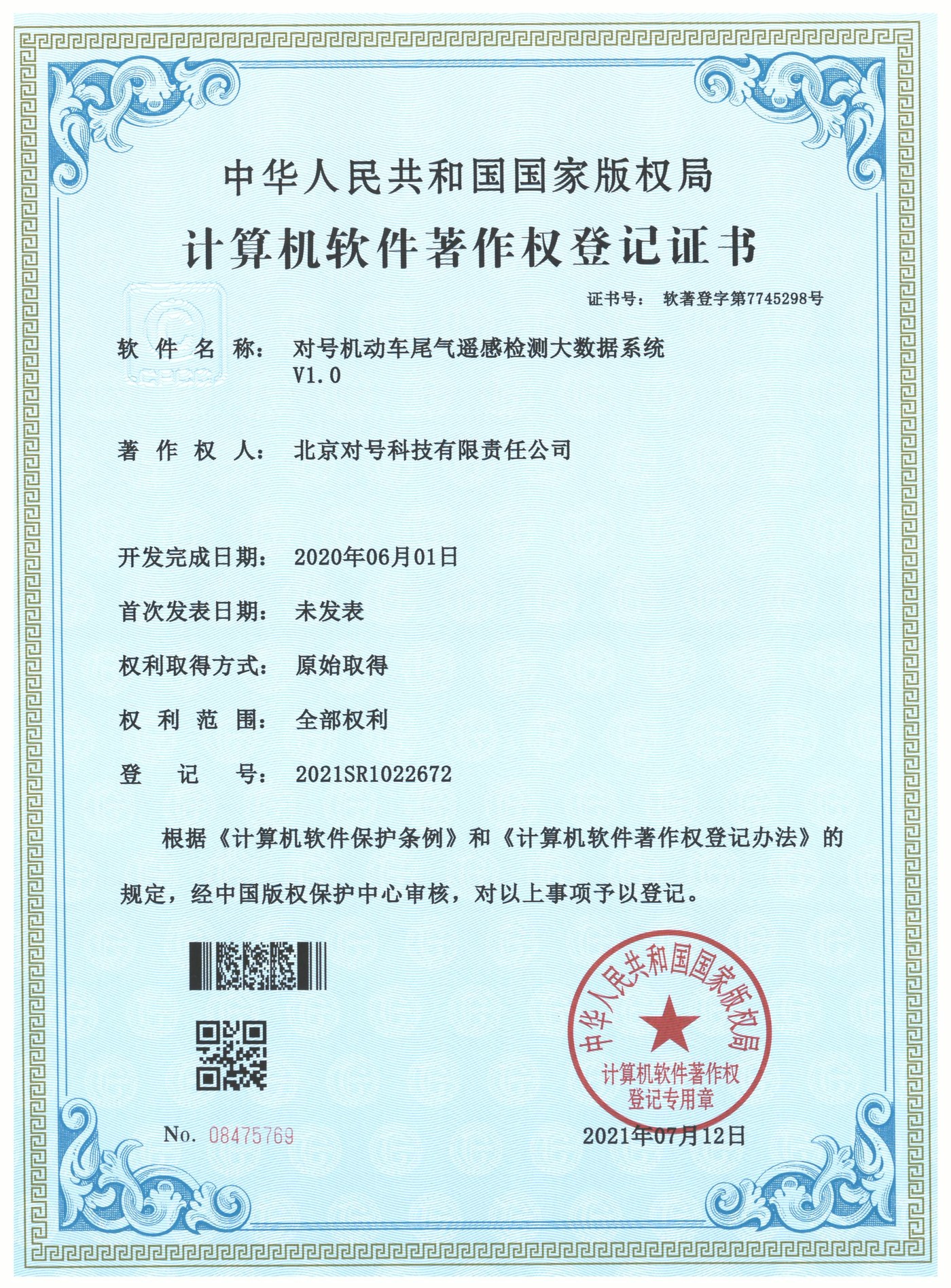 对号机动车尾气遥感检测大数据系统 V1.0